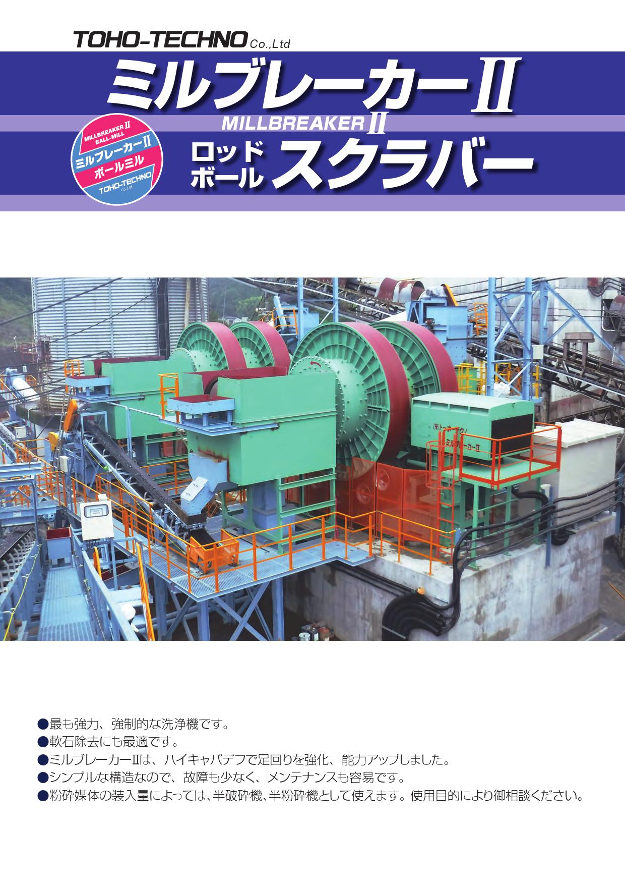 ロッド・ボールスクラバー_カタログ